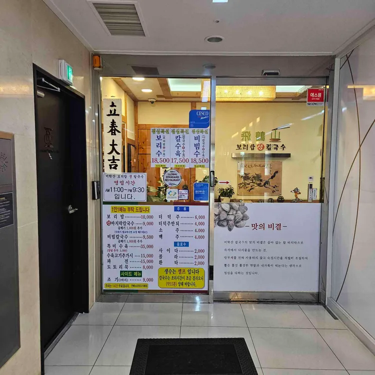 Glass doorway and Korean signage at Bihaksan Boribap in Centum City