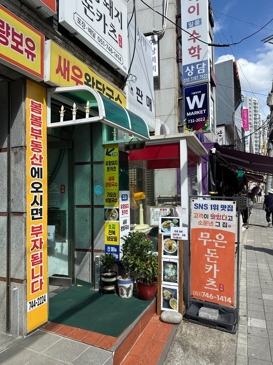 Street entrance and Korean sign for Mueun restaurant near BEXCO