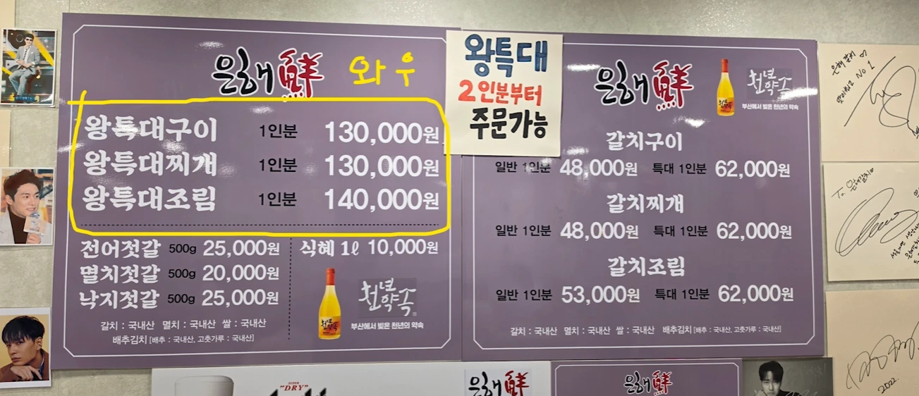 A Korean cutlassfish menu showing different preparations and sizes, including a two-person minimum notice for the largest size.