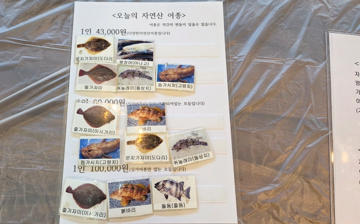 A menu from the source video showing fish photographs, Korean species names and course prices.